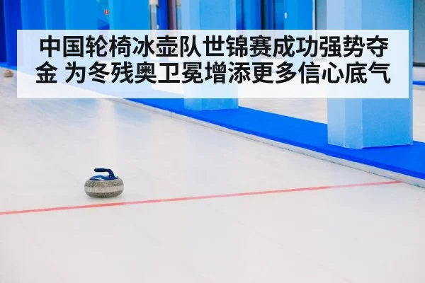 curling ice sport